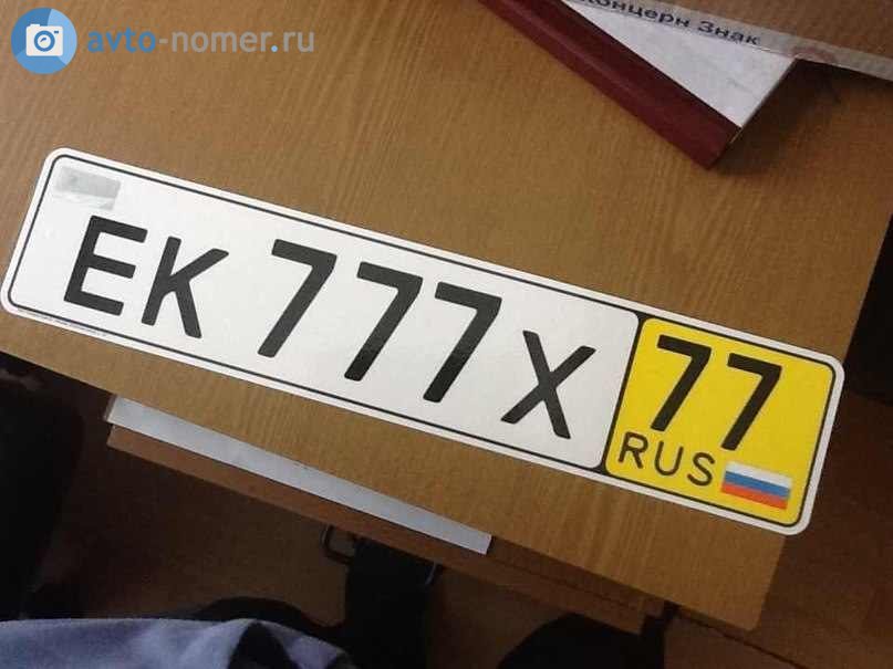 ек 777 х 77, License plate without vehicle 
