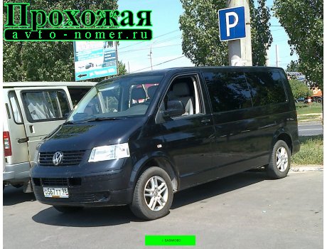 о567тт98, Volkswagen Caravelle