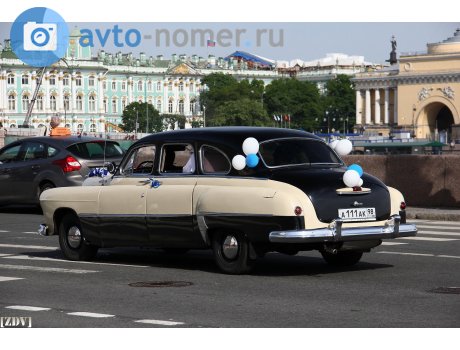 а111ак98, GAZ 12 ЗиМ