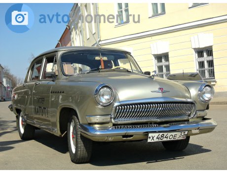 х484ое33, GAZ 21 Волга