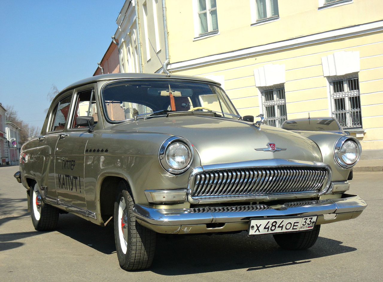 х 484 ое 33, GAZ 21 Волга 