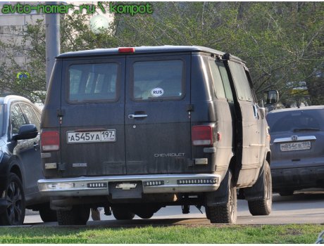 а545уа197, Chevrolet Sport Van